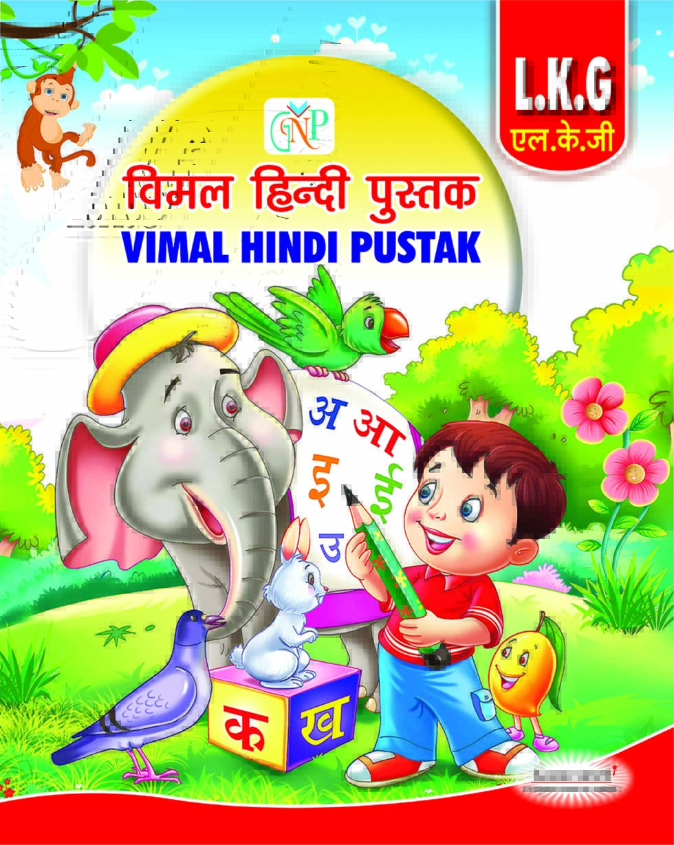 Vimal Hindi Pustak - LKG